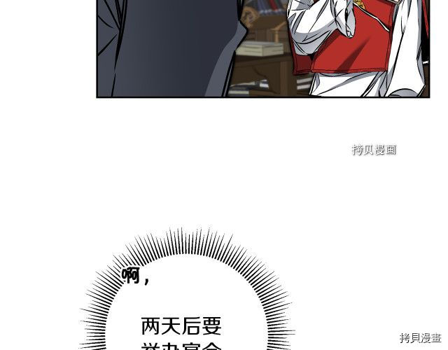 成为小说中的恶役女王[拷贝漫画]韩漫全集-第77話无删减无遮挡章节图片 