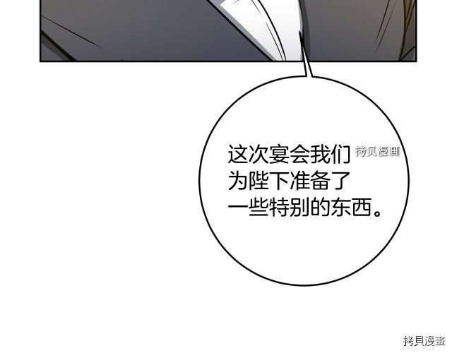 成为小说中的恶役女王[拷贝漫画]韩漫全集-第77話无删减无遮挡章节图片 