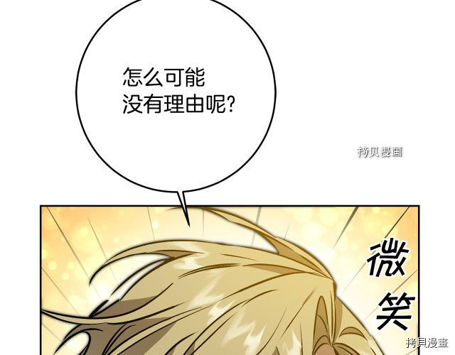 成为小说中的恶役女王[拷贝漫画]韩漫全集-第77話无删减无遮挡章节图片 