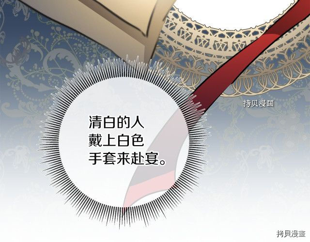 成为小说中的恶役女王[拷贝漫画]韩漫全集-第77話无删减无遮挡章节图片 