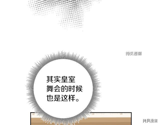 成为小说中的恶役女王[拷贝漫画]韩漫全集-第77話无删减无遮挡章节图片 