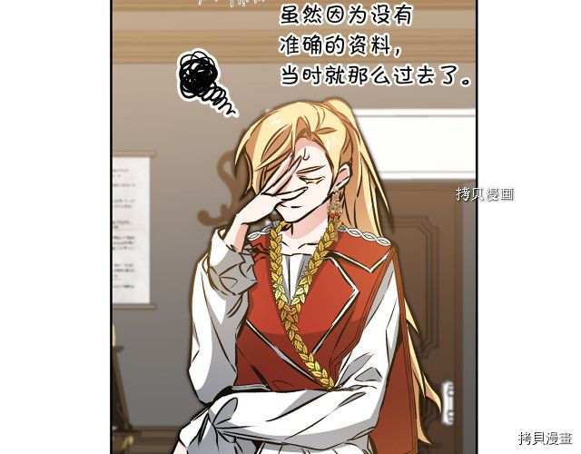 成为小说中的恶役女王[拷贝漫画]韩漫全集-第77話无删减无遮挡章节图片 