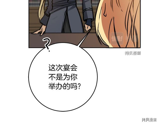 成为小说中的恶役女王[拷贝漫画]韩漫全集-第77話无删减无遮挡章节图片 