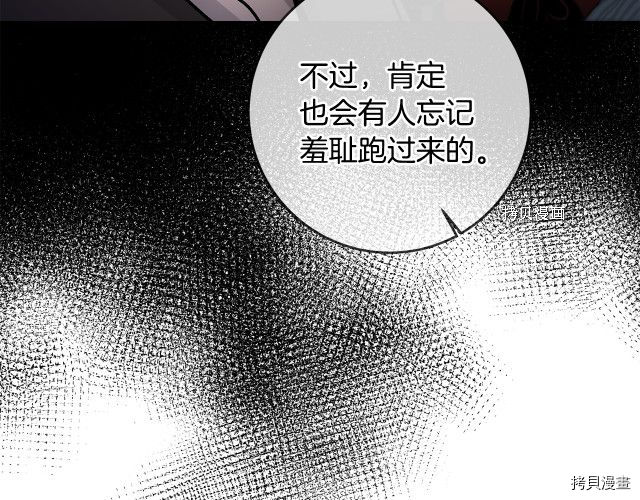 成为小说中的恶役女王[拷贝漫画]韩漫全集-第77話无删减无遮挡章节图片 