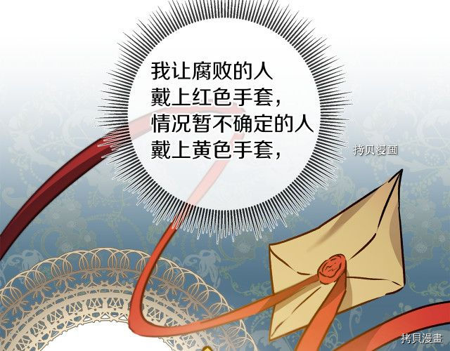 成为小说中的恶役女王[拷贝漫画]韩漫全集-第77話无删减无遮挡章节图片 