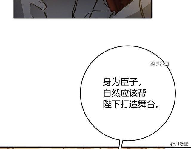 成为小说中的恶役女王[拷贝漫画]韩漫全集-第77話无删减无遮挡章节图片 