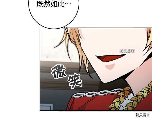 成为小说中的恶役女王[拷贝漫画]韩漫全集-第77話无删减无遮挡章节图片 