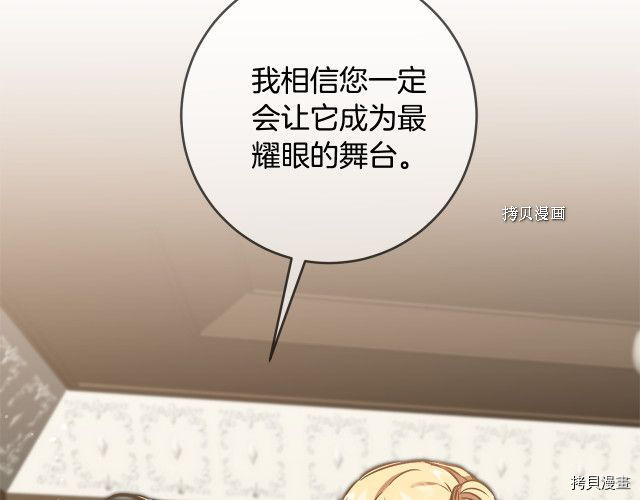 成为小说中的恶役女王[拷贝漫画]韩漫全集-第77話无删减无遮挡章节图片 