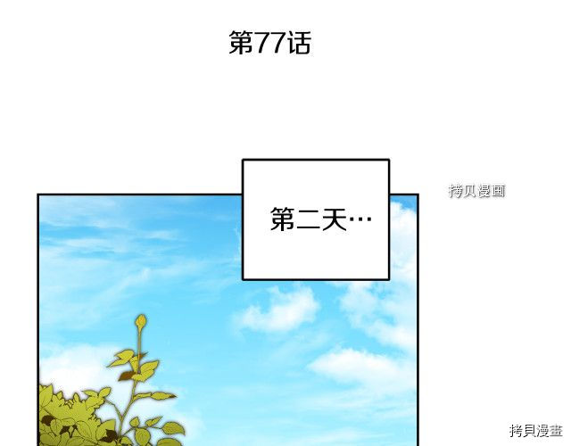 成为小说中的恶役女王[拷贝漫画]韩漫全集-第77話无删减无遮挡章节图片 