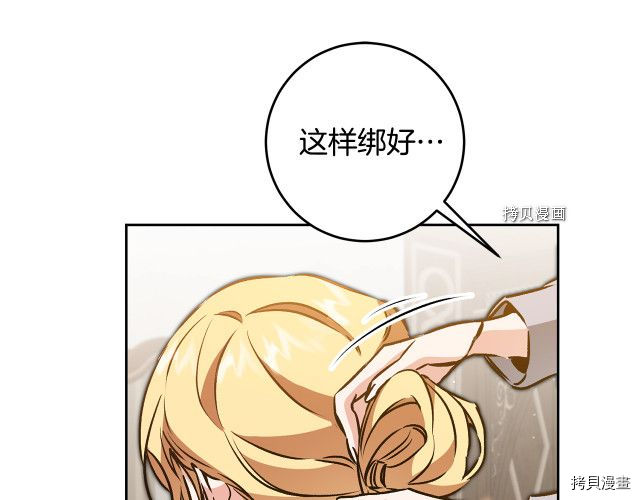 成为小说中的恶役女王[拷贝漫画]韩漫全集-第77話无删减无遮挡章节图片 