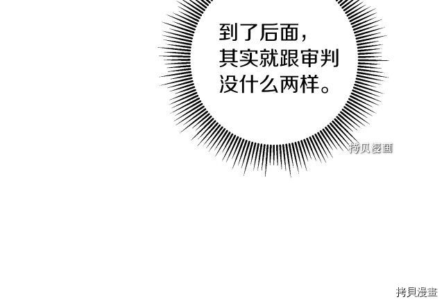 成为小说中的恶役女王[拷贝漫画]韩漫全集-第77話无删减无遮挡章节图片 