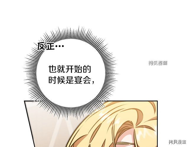 成为小说中的恶役女王[拷贝漫画]韩漫全集-第77話无删减无遮挡章节图片 