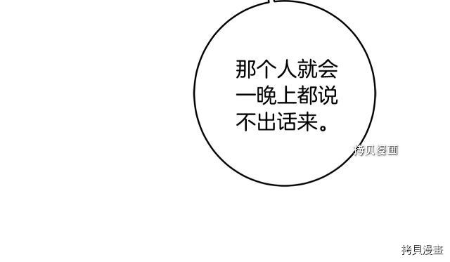 成为小说中的恶役女王[拷贝漫画]韩漫全集-第77話无删减无遮挡章节图片 