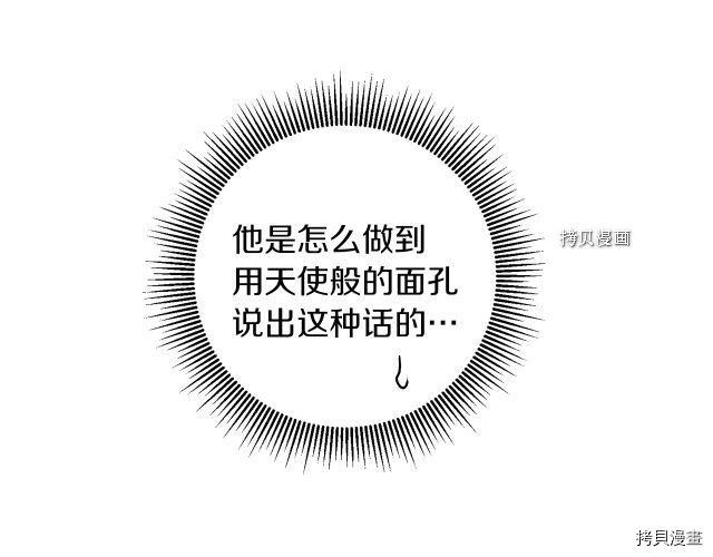 成为小说中的恶役女王[拷贝漫画]韩漫全集-第77話无删减无遮挡章节图片 