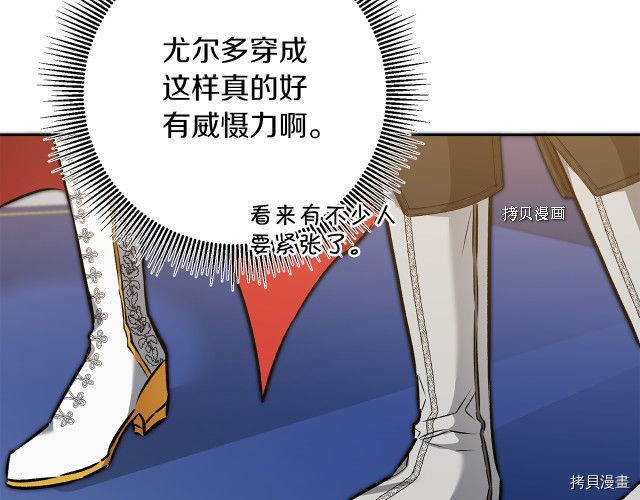 成为小说中的恶役女王[拷贝漫画]韩漫全集-第77話无删减无遮挡章节图片 