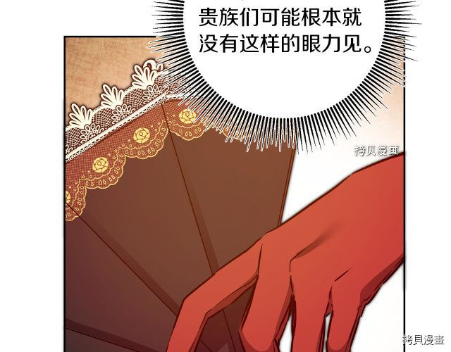 成为小说中的恶役女王[拷贝漫画]韩漫全集-第77話无删减无遮挡章节图片 