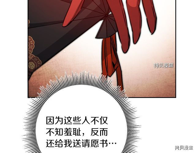 成为小说中的恶役女王[拷贝漫画]韩漫全集-第77話无删减无遮挡章节图片 