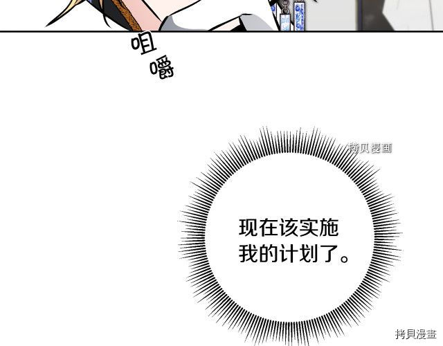 成为小说中的恶役女王[拷贝漫画]韩漫全集-第77話无删减无遮挡章节图片 