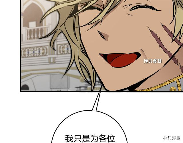 成为小说中的恶役女王[拷贝漫画]韩漫全集-第78話无删减无遮挡章节图片 