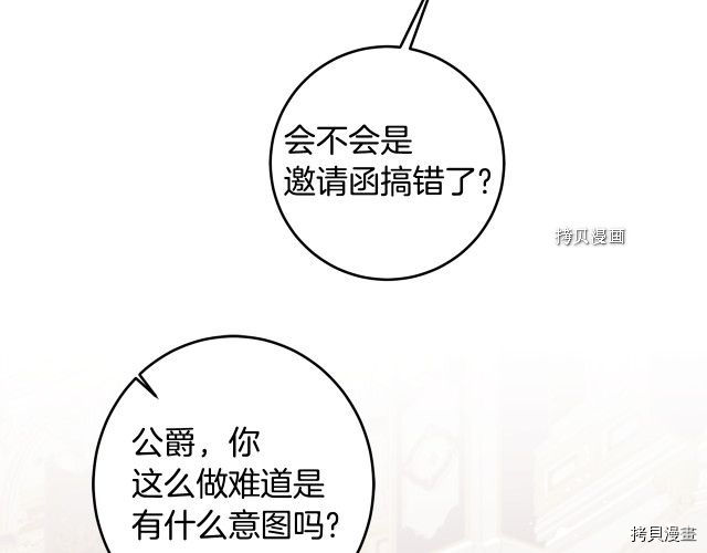 成为小说中的恶役女王[拷贝漫画]韩漫全集-第78話无删减无遮挡章节图片 