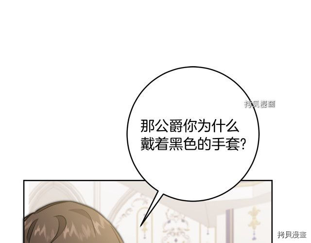 成为小说中的恶役女王[拷贝漫画]韩漫全集-第78話无删减无遮挡章节图片 