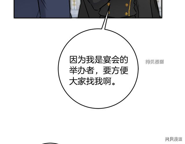 成为小说中的恶役女王[拷贝漫画]韩漫全集-第78話无删减无遮挡章节图片 