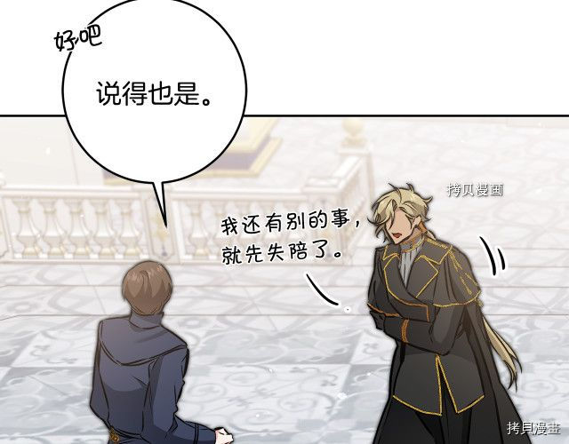 成为小说中的恶役女王[拷贝漫画]韩漫全集-第78話无删减无遮挡章节图片 