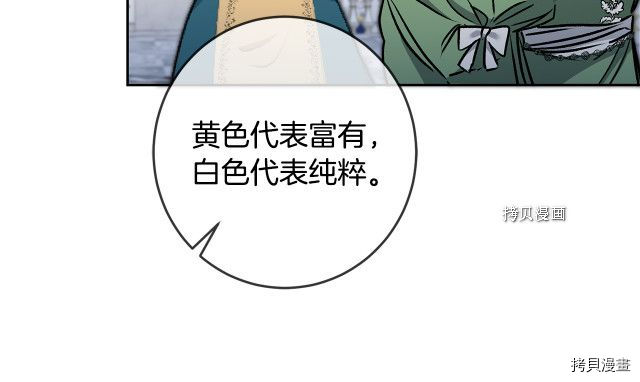 成为小说中的恶役女王[拷贝漫画]韩漫全集-第78話无删减无遮挡章节图片 