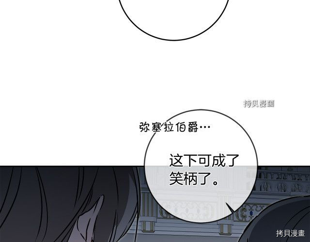 成为小说中的恶役女王[拷贝漫画]韩漫全集-第78話无删减无遮挡章节图片 
