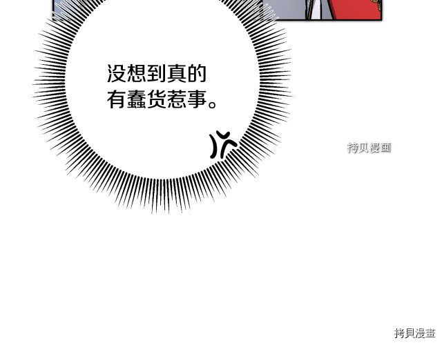 成为小说中的恶役女王[拷贝漫画]韩漫全集-第78話无删减无遮挡章节图片 