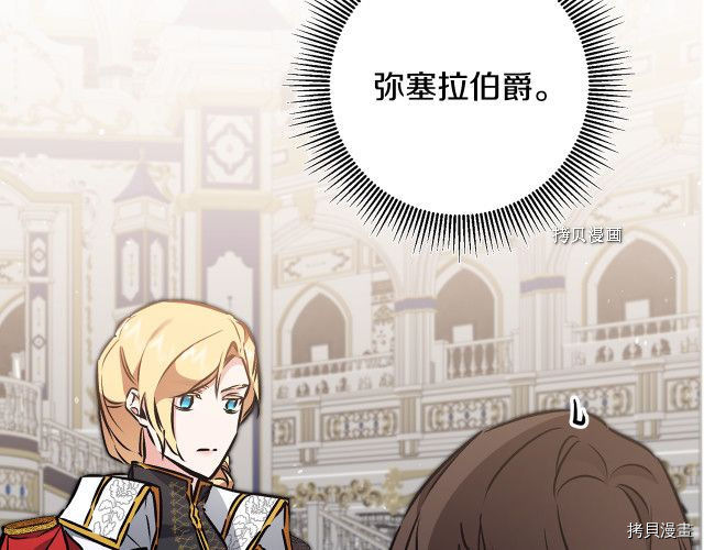 成为小说中的恶役女王[拷贝漫画]韩漫全集-第78話无删减无遮挡章节图片 