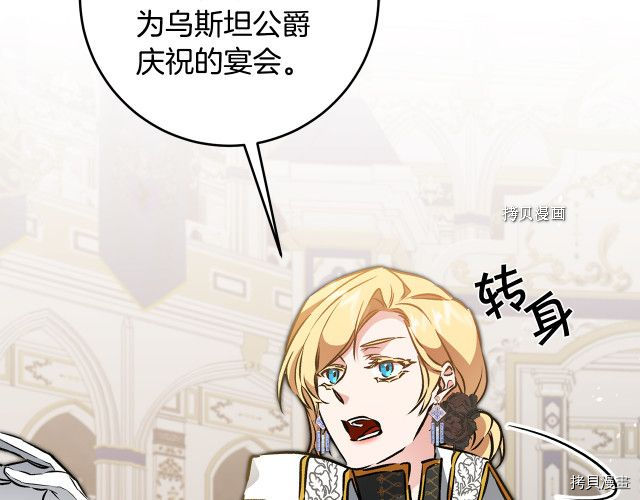 成为小说中的恶役女王[拷贝漫画]韩漫全集-第78話无删减无遮挡章节图片 