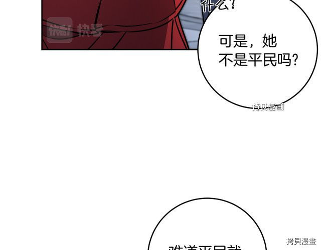 成为小说中的恶役女王[拷贝漫画]韩漫全集-第78話无删减无遮挡章节图片 