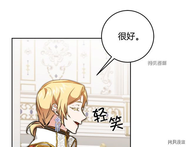 成为小说中的恶役女王[拷贝漫画]韩漫全集-第78話无删减无遮挡章节图片 