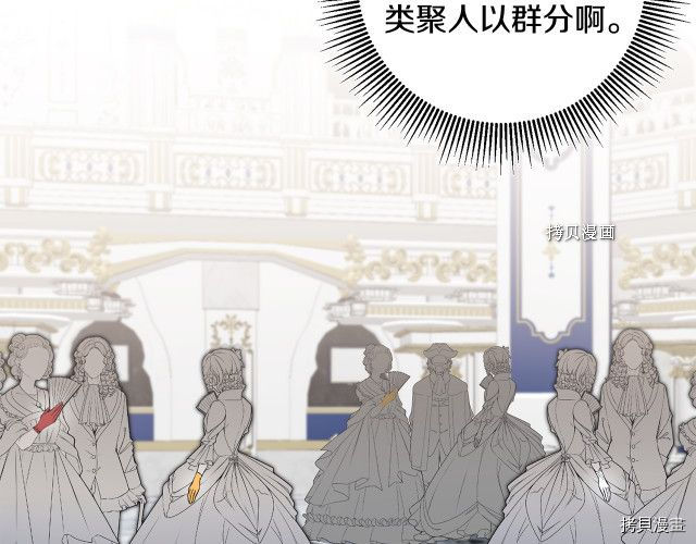 成为小说中的恶役女王[拷贝漫画]韩漫全集-第78話无删减无遮挡章节图片 