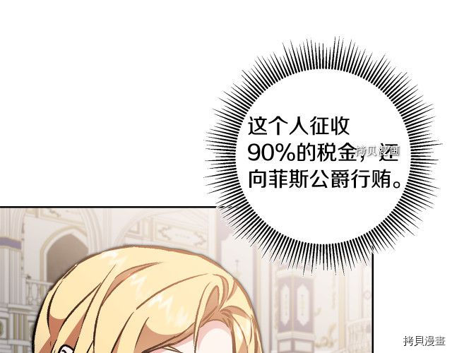 成为小说中的恶役女王[拷贝漫画]韩漫全集-第78話无删减无遮挡章节图片 