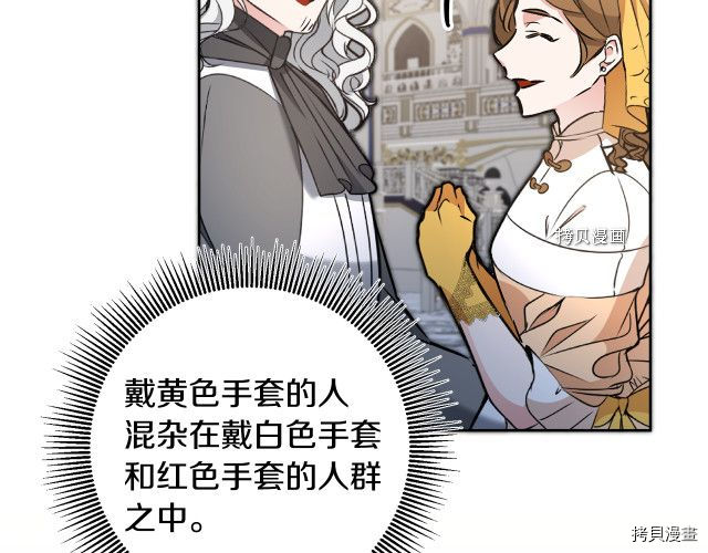 成为小说中的恶役女王[拷贝漫画]韩漫全集-第78話无删减无遮挡章节图片 