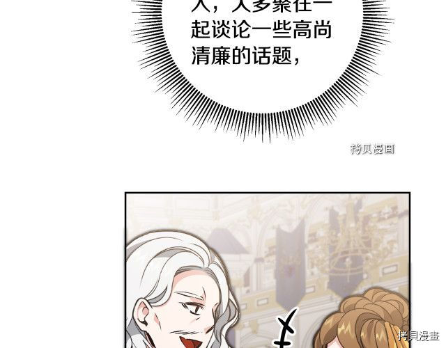 成为小说中的恶役女王[拷贝漫画]韩漫全集-第78話无删减无遮挡章节图片 