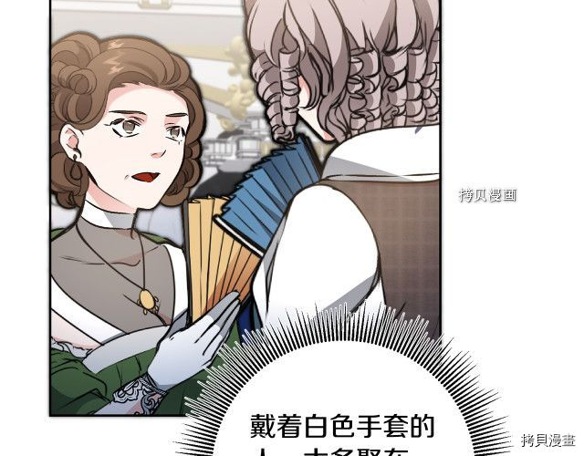 成为小说中的恶役女王[拷贝漫画]韩漫全集-第78話无删减无遮挡章节图片 