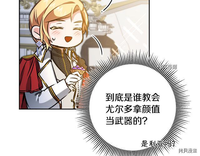 成为小说中的恶役女王[拷贝漫画]韩漫全集-第78話无删减无遮挡章节图片 