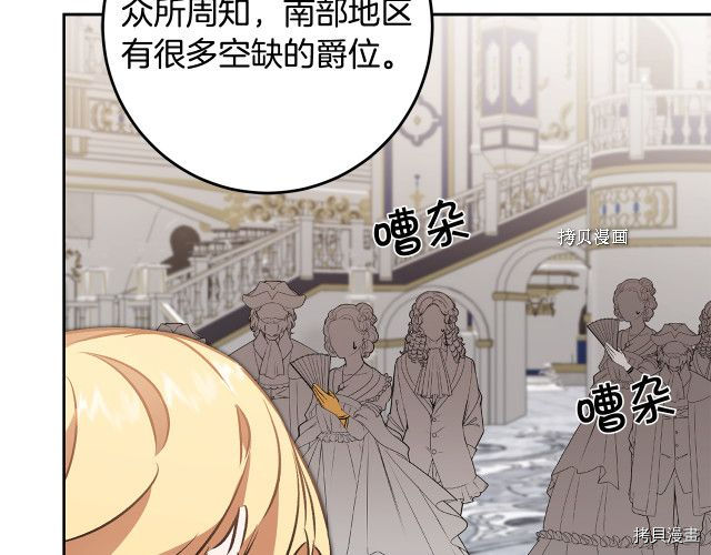 成为小说中的恶役女王[拷贝漫画]韩漫全集-第78話无删减无遮挡章节图片 