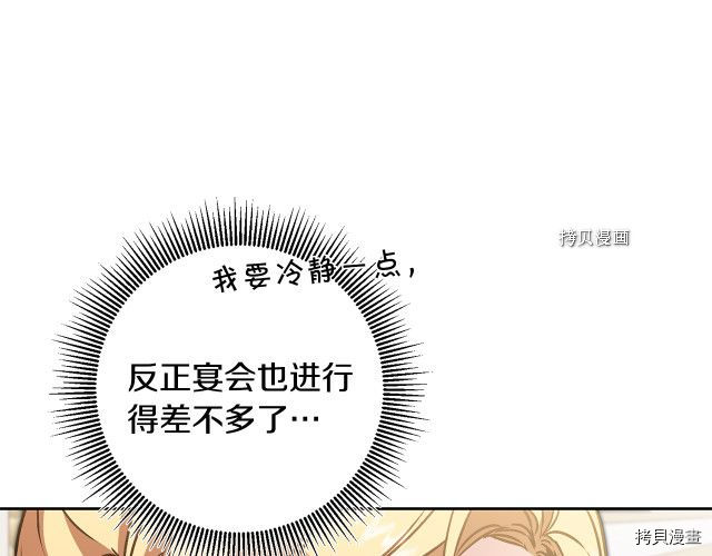 成为小说中的恶役女王[拷贝漫画]韩漫全集-第78話无删减无遮挡章节图片 