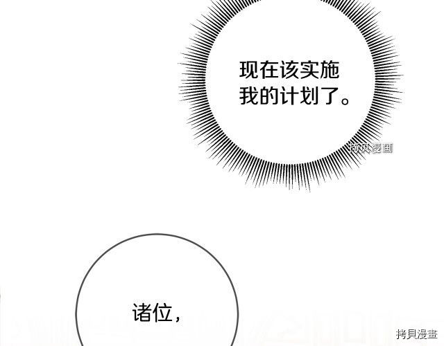 成为小说中的恶役女王[拷贝漫画]韩漫全集-第78話无删减无遮挡章节图片 
