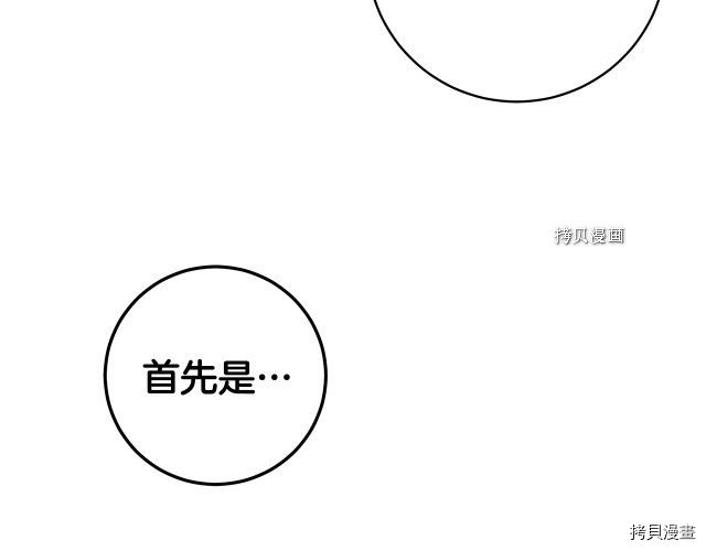 成为小说中的恶役女王[拷贝漫画]韩漫全集-第78話无删减无遮挡章节图片 