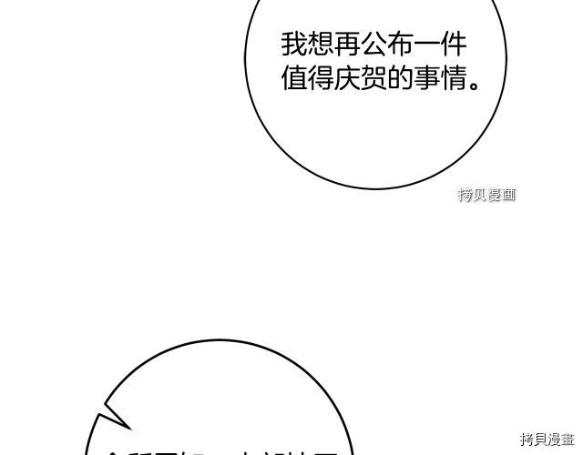 成为小说中的恶役女王[拷贝漫画]韩漫全集-第78話无删减无遮挡章节图片 