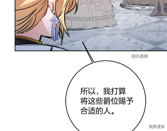 成为小说中的恶役女王[拷贝漫画]韩漫全集-第78話无删减无遮挡章节图片 