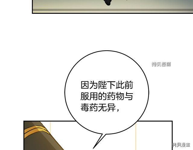 成为小说中的恶役女王[拷贝漫画]韩漫全集-第78話无删减无遮挡章节图片 