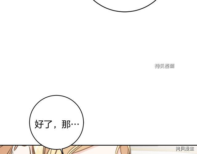 成为小说中的恶役女王[拷贝漫画]韩漫全集-第78話无删减无遮挡章节图片 