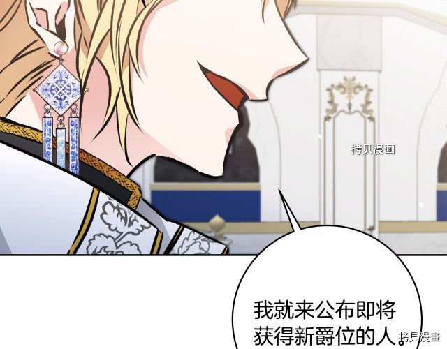 成为小说中的恶役女王[拷贝漫画]韩漫全集-第78話无删减无遮挡章节图片 