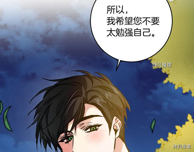 成为小说中的恶役女王[拷贝漫画]韩漫全集-第78話无删减无遮挡章节图片 